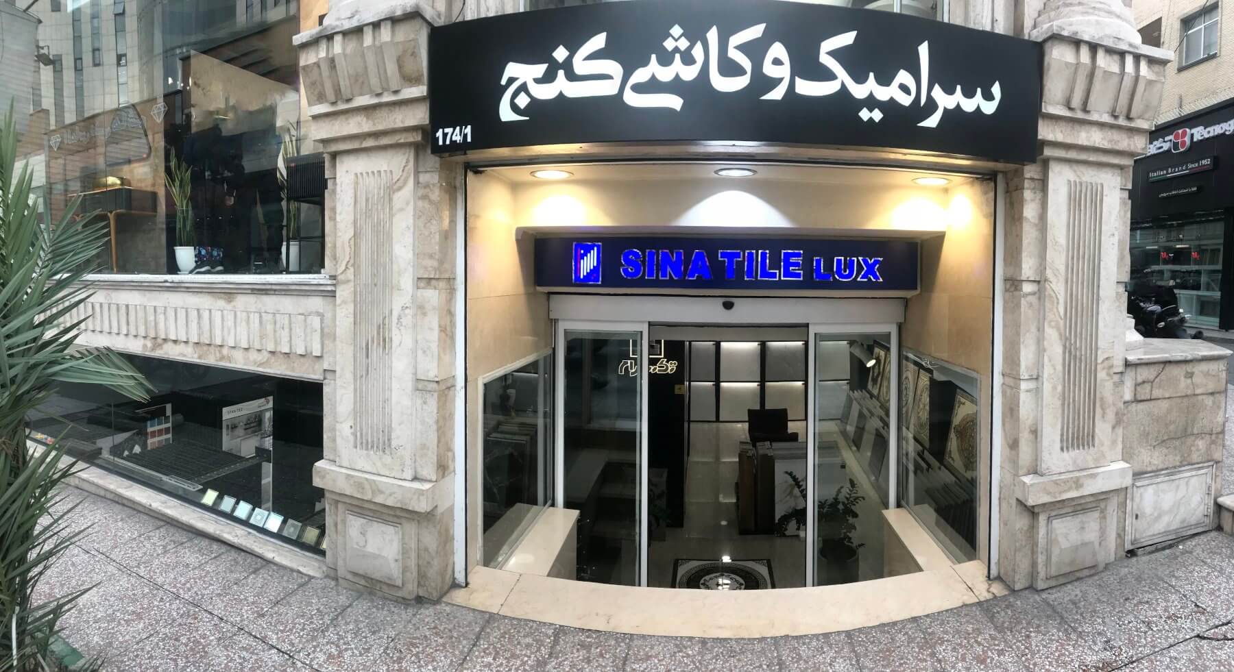 کاشی-و-سرامیک-کنج-پلاک-174-1